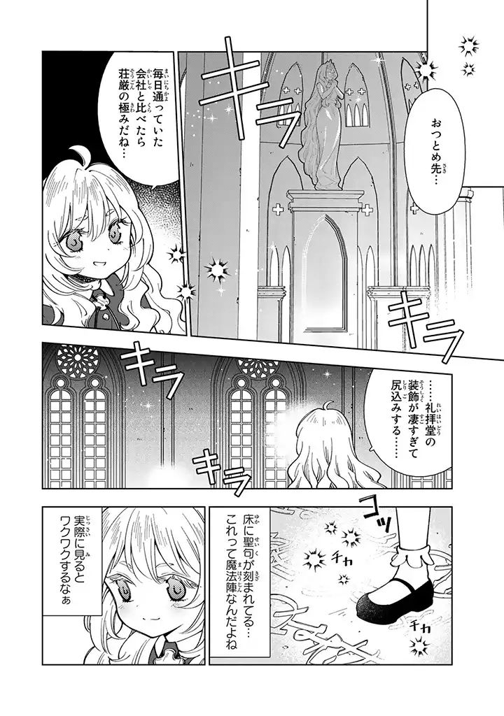 転生大聖女の異世界のんびり紀行 第2話 - Page 36