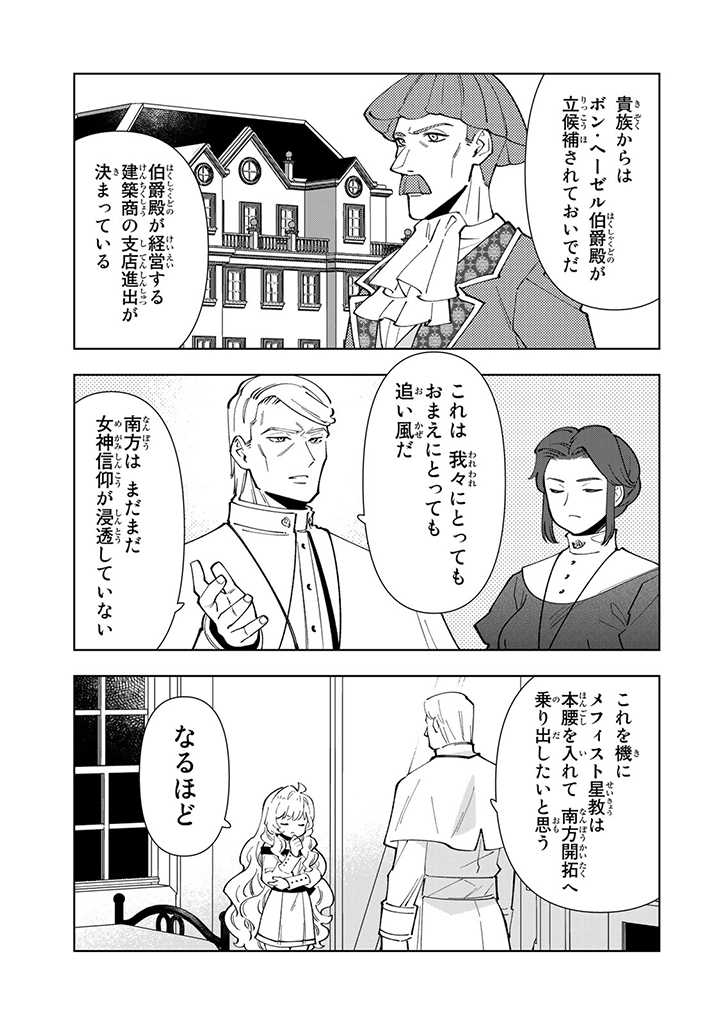 転生大聖女の異世界のんびり紀行 第20.1話 - Page 11