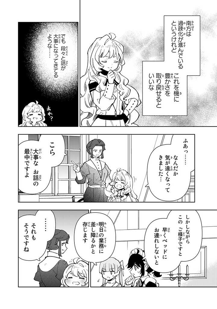 転生大聖女の異世界のんびり紀行 第20.1話 - Page 12