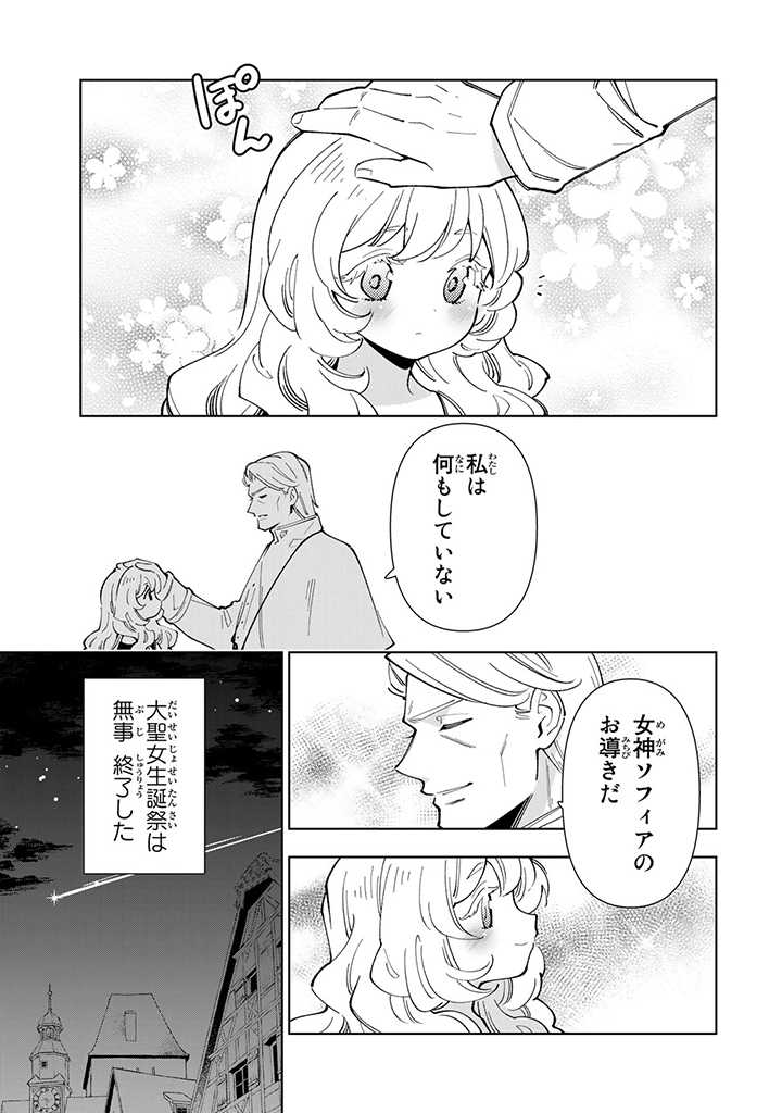 転生大聖女の異世界のんびり紀行 第20.1話 - Page 3