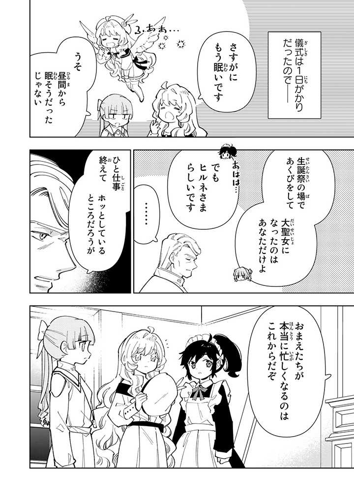 転生大聖女の異世界のんびり紀行 第20.1話 - Page 4