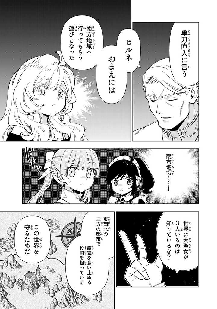 転生大聖女の異世界のんびり紀行 第20.1話 - Page 5