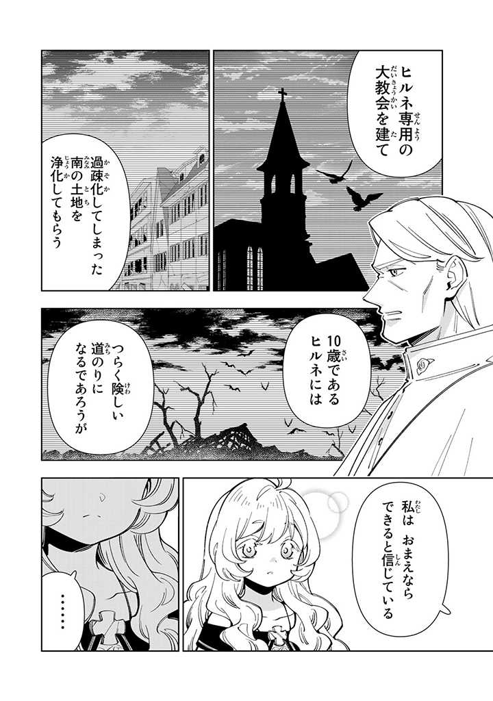 転生大聖女の異世界のんびり紀行 第20.1話 - Page 6