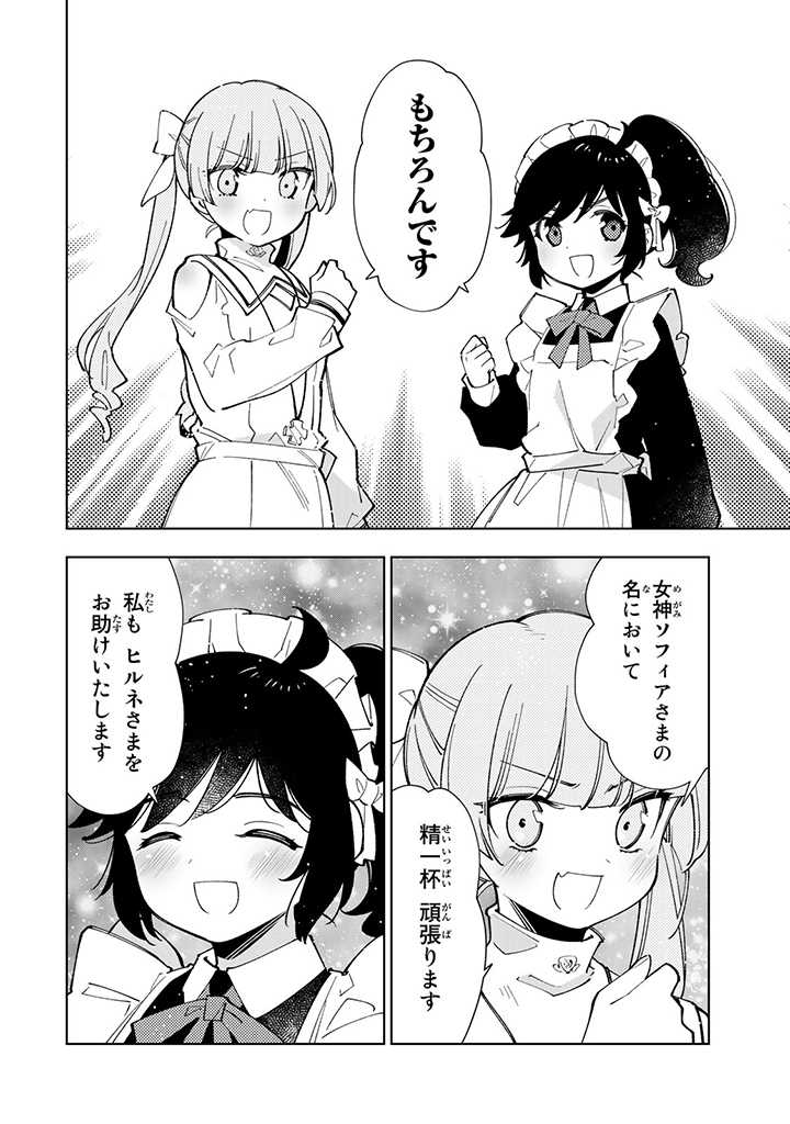 転生大聖女の異世界のんびり紀行 第20.1話 - Page 8