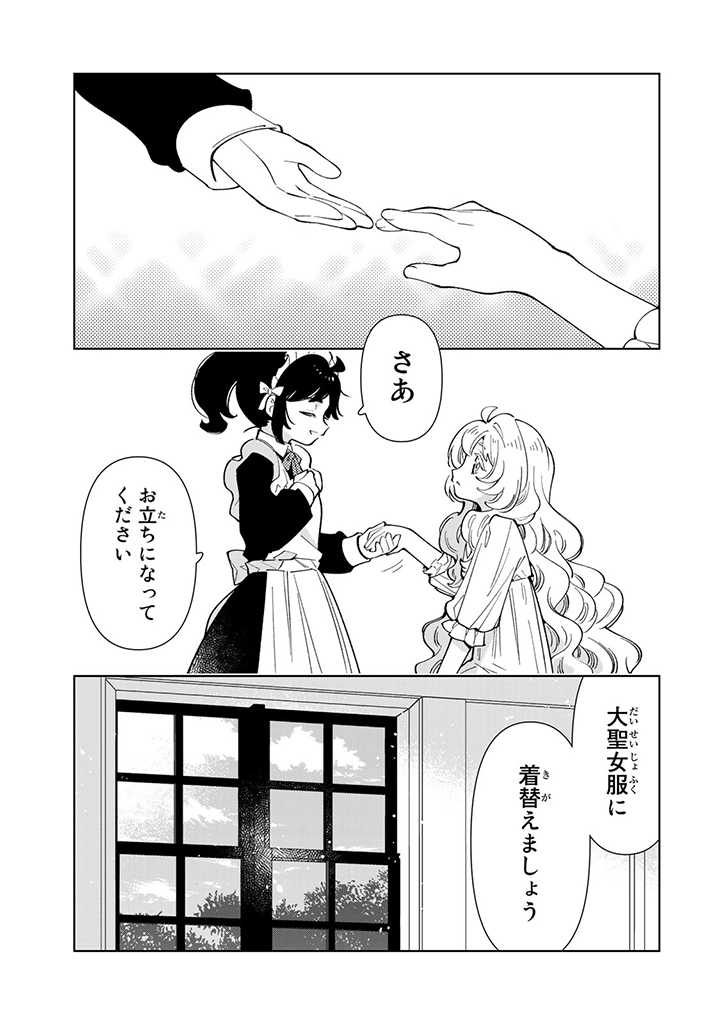 転生大聖女の異世界のんびり紀行 第20.2話 - Page 12