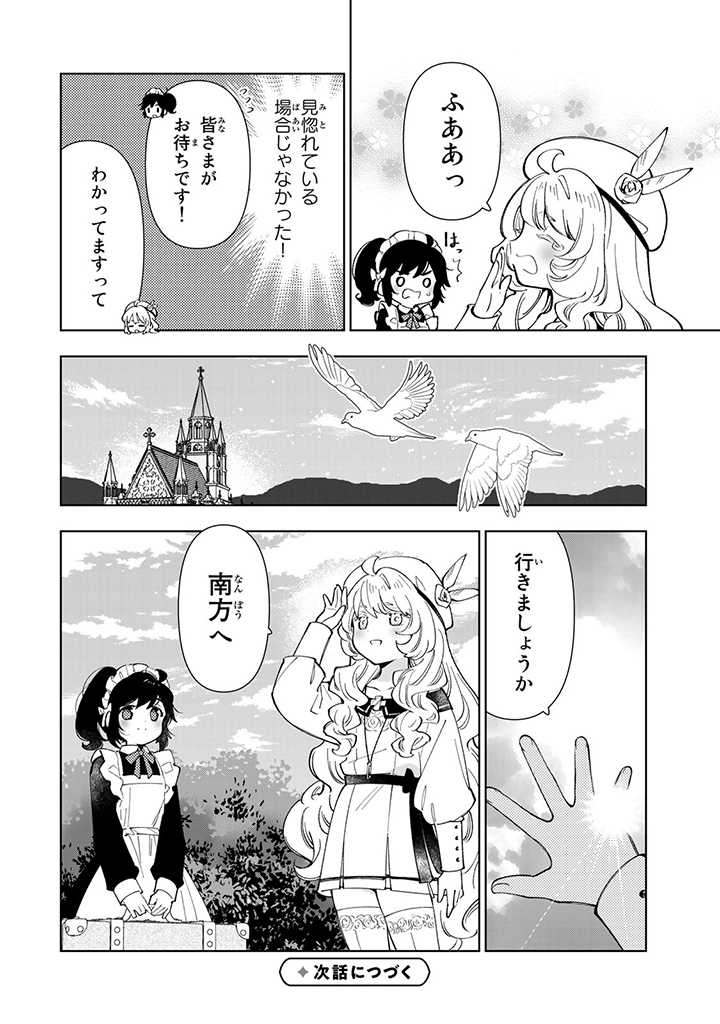 転生大聖女の異世界のんびり紀行 第20.2話 - Page 15