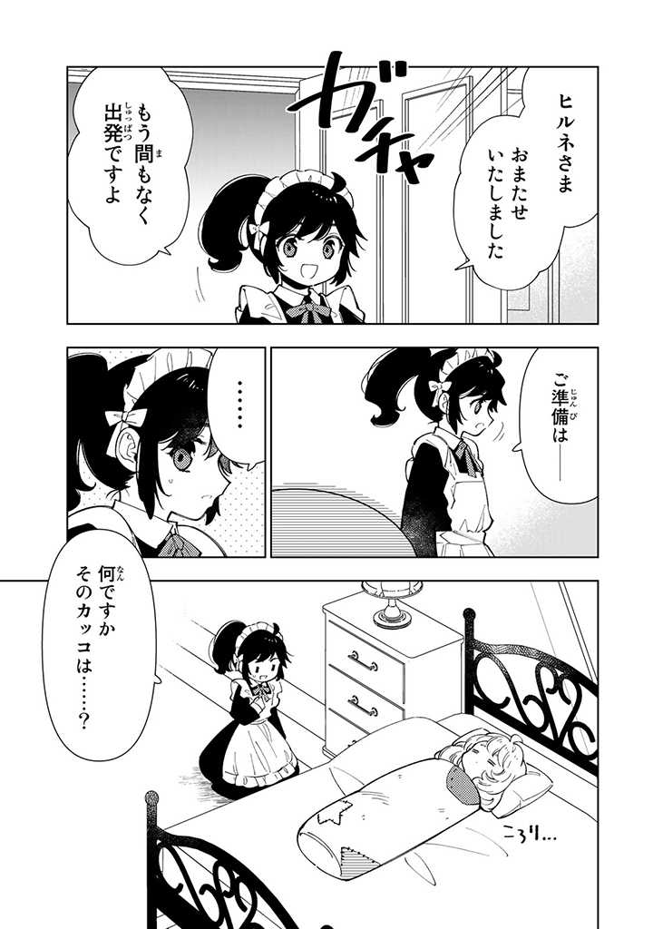 転生大聖女の異世界のんびり紀行 第20.2話 - Page 4