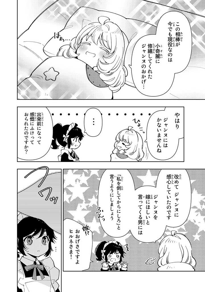 転生大聖女の異世界のんびり紀行 第20.2話 - Page 5