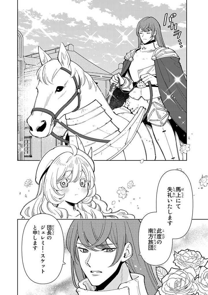 転生大聖女の異世界のんびり紀行 第21.1話 - Page 12