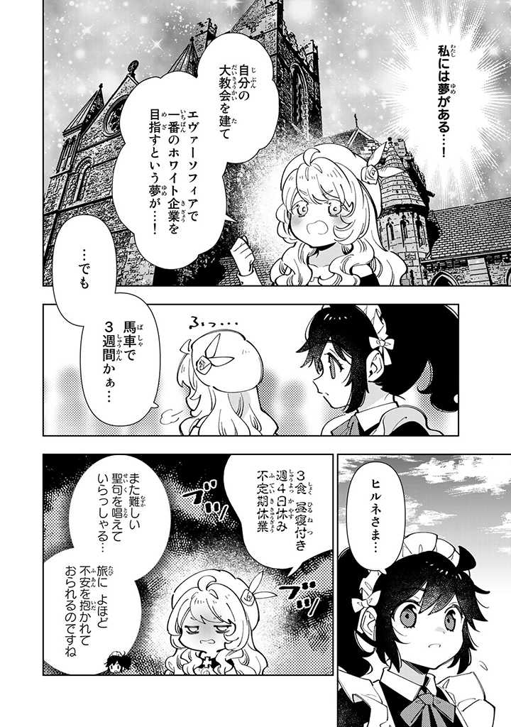 転生大聖女の異世界のんびり紀行 第21.1話 - Page 8