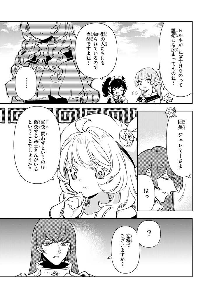 転生大聖女の異世界のんびり紀行 第21.2話 - Page 2