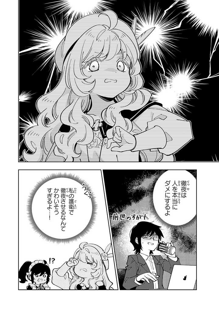 転生大聖女の異世界のんびり紀行 第21.2話 - Page 3