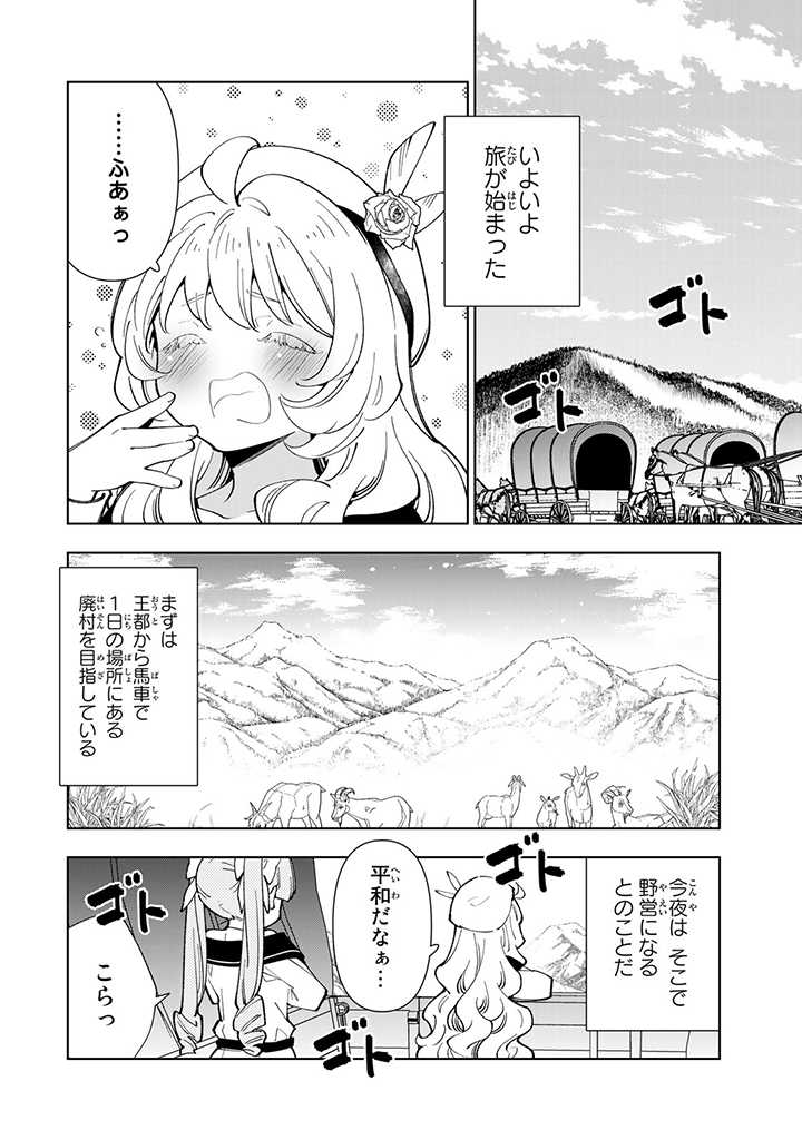 転生大聖女の異世界のんびり紀行 第22.1話 - Page 2