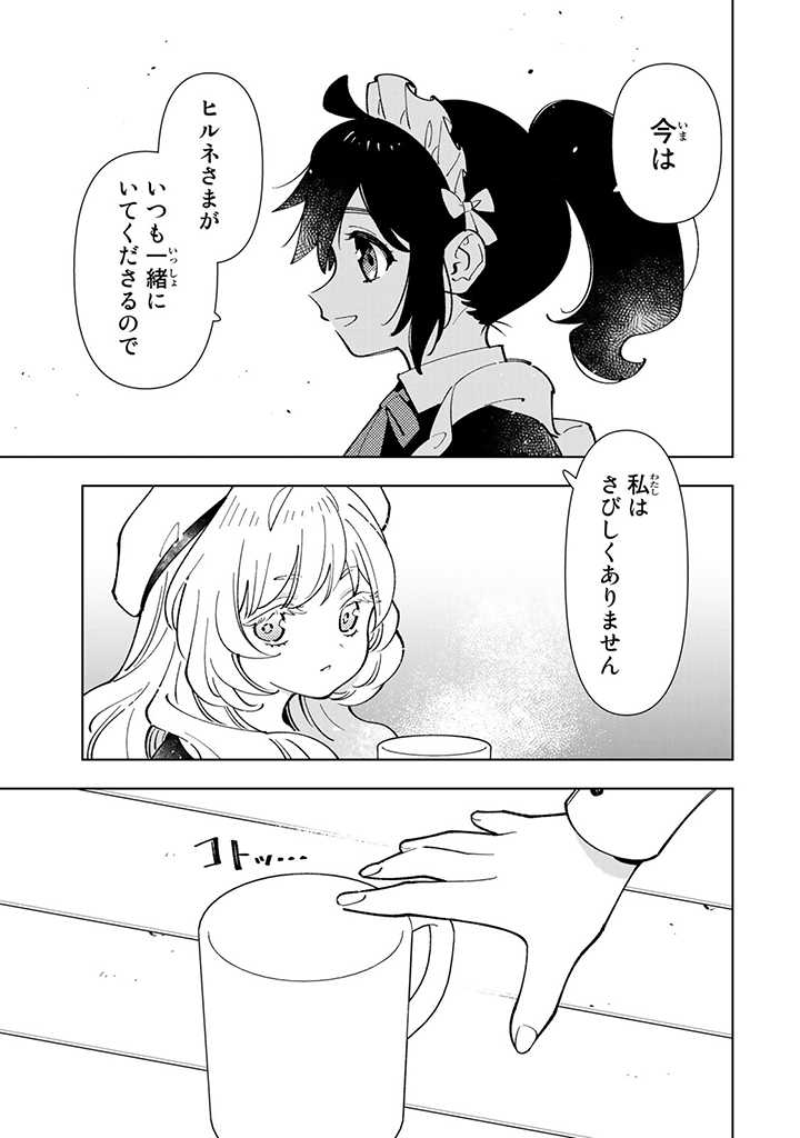 転生大聖女の異世界のんびり紀行 第22.1話 - Page 11