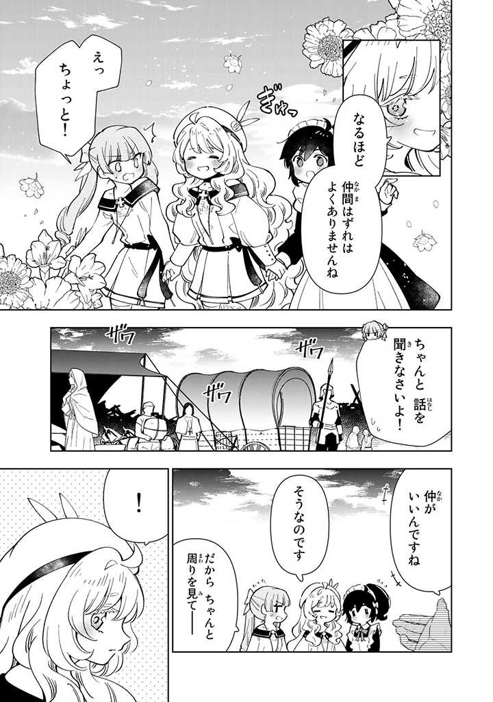 転生大聖女の異世界のんびり紀行 第22.1話 - Page 13