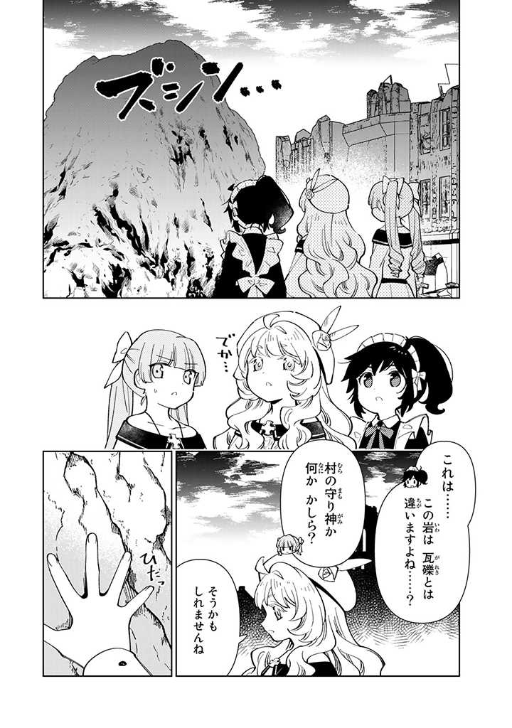 転生大聖女の異世界のんびり紀行 第22.1話 - Page 14