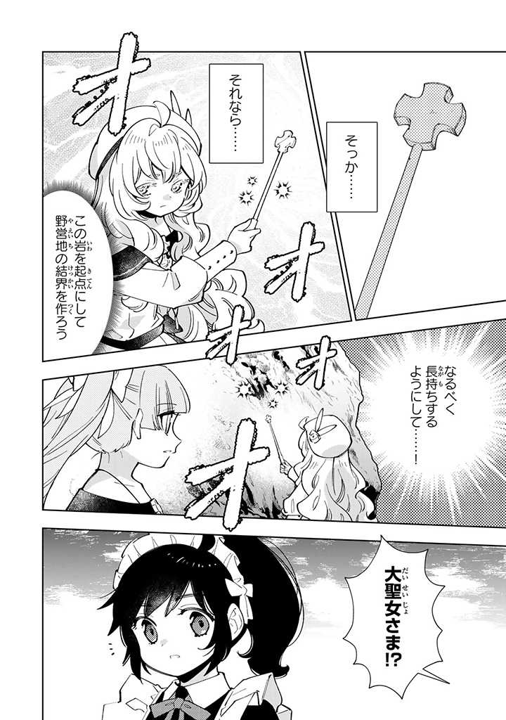 転生大聖女の異世界のんびり紀行 第22.1話 - Page 16