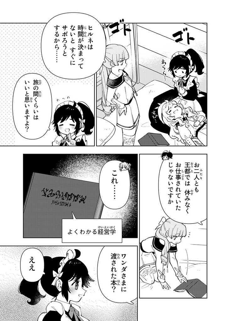 転生大聖女の異世界のんびり紀行 第22.1話 - Page 5