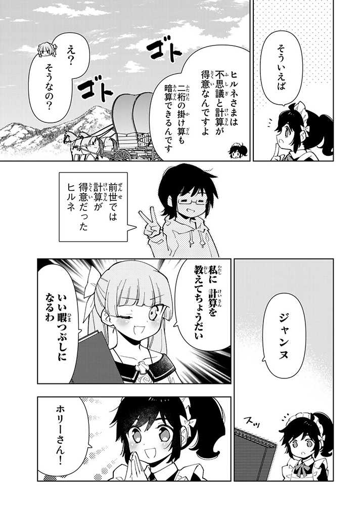 転生大聖女の異世界のんびり紀行 第22.1話 - Page 7