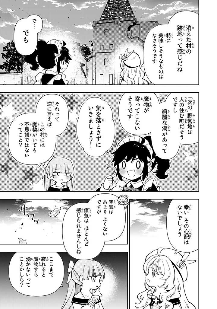 転生大聖女の異世界のんびり紀行 第22.1話 - Page 9