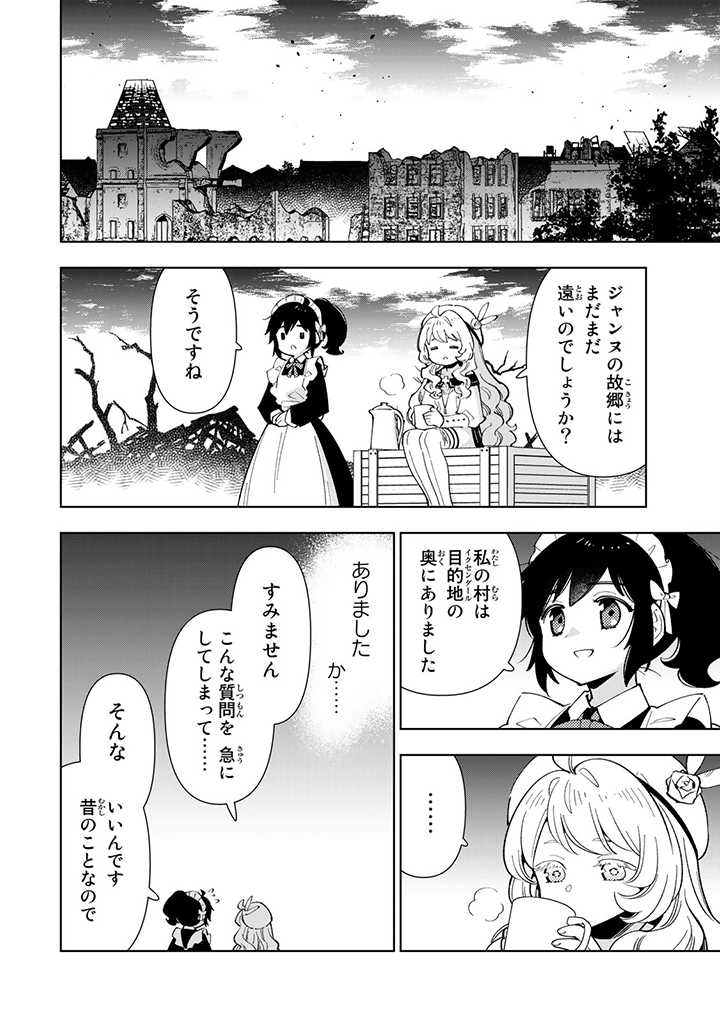 転生大聖女の異世界のんびり紀行 第22.1話 - Page 10