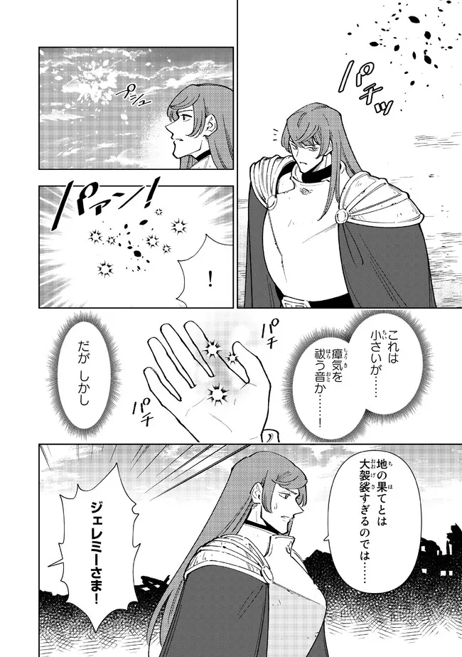 転生大聖女の異世界のんびり紀行 第22.2話 - Page 11