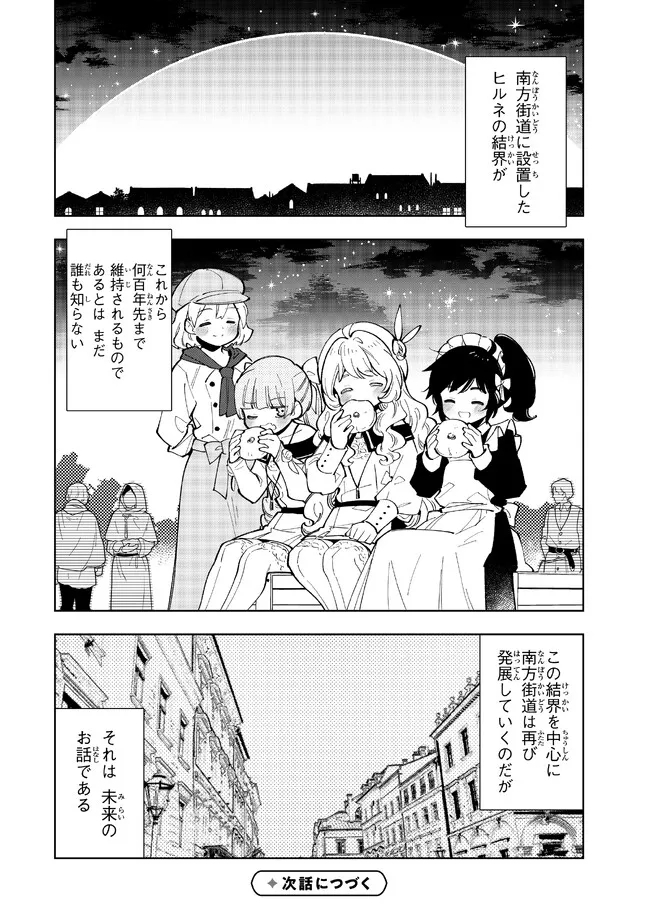 転生大聖女の異世界のんびり紀行 第22.2話 - Page 15