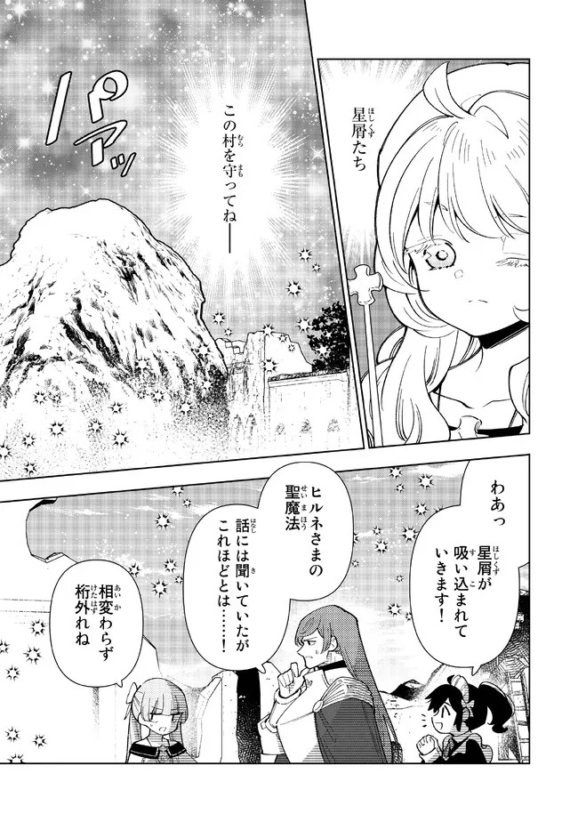 転生大聖女の異世界のんびり紀行 第22.2話 - Page 4