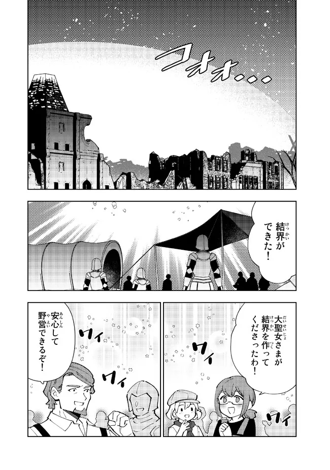 転生大聖女の異世界のんびり紀行 第22.2話 - Page 7