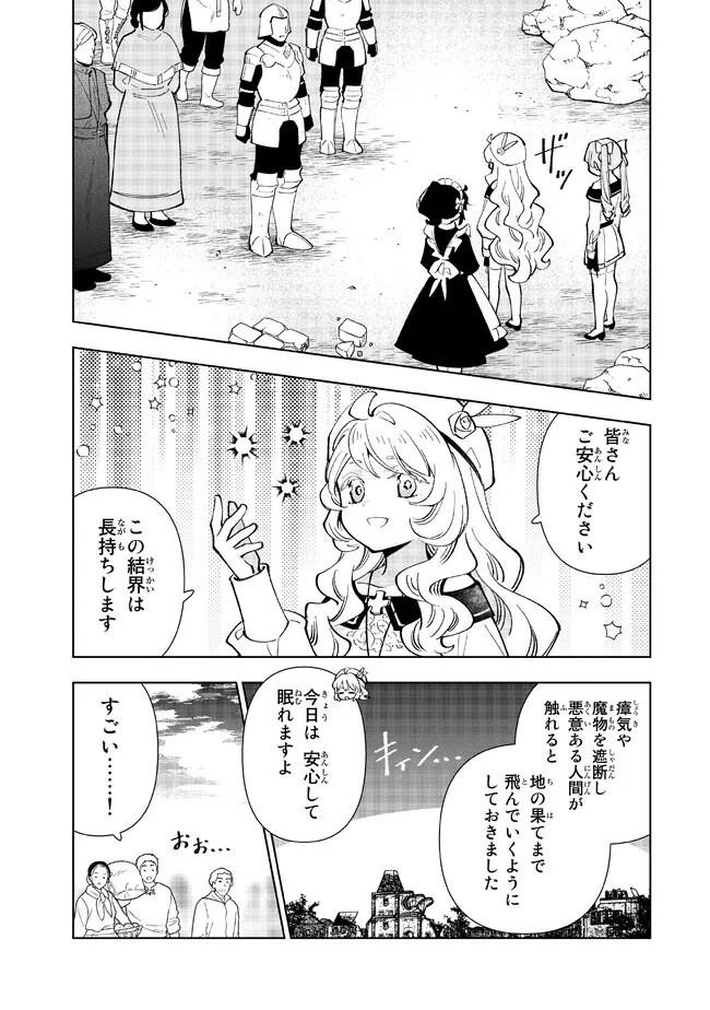 転生大聖女の異世界のんびり紀行 第22.2話 - Page 10