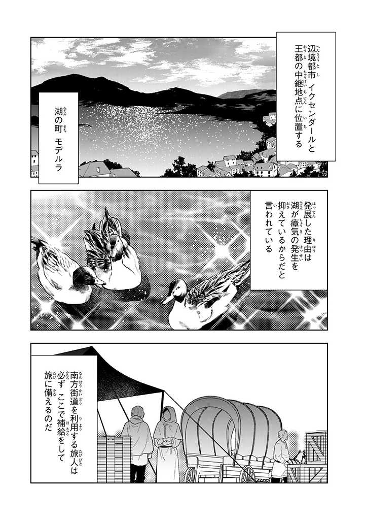 転生大聖女の異世界のんびり紀行 第23.1話 - Page 2