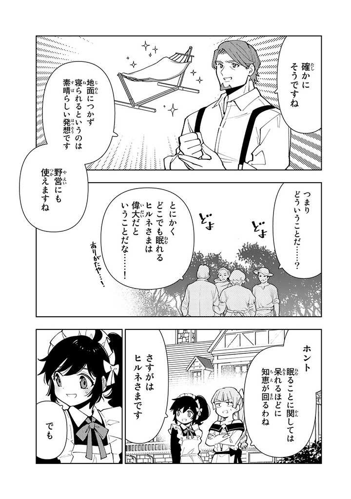 転生大聖女の異世界のんびり紀行 第23.1話 - Page 11