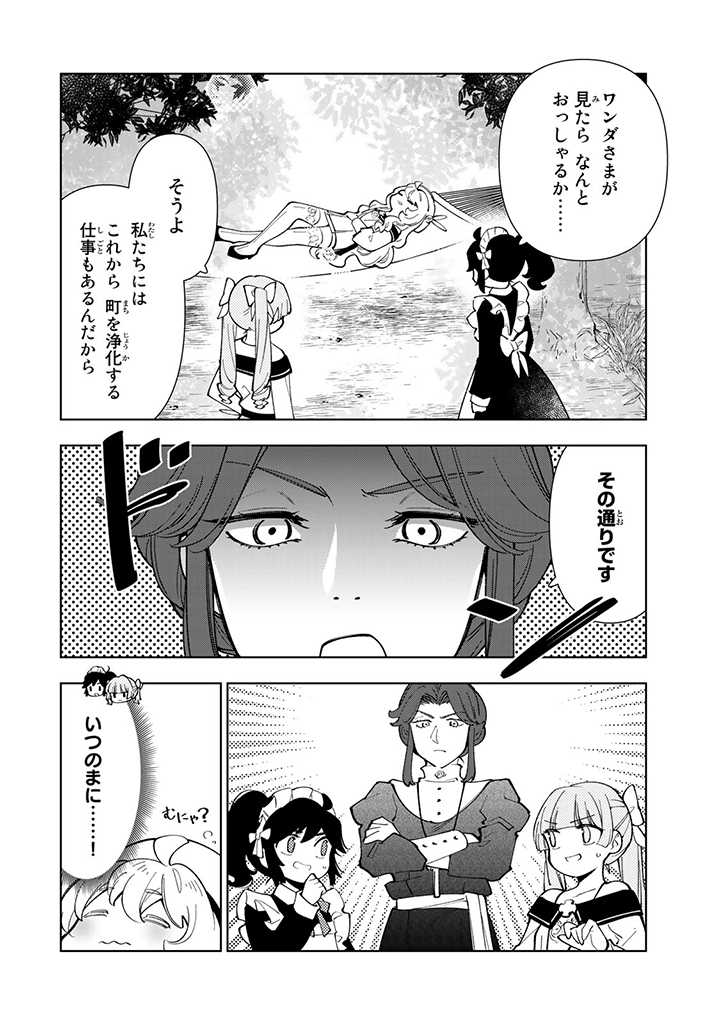 転生大聖女の異世界のんびり紀行 第23.1話 - Page 12