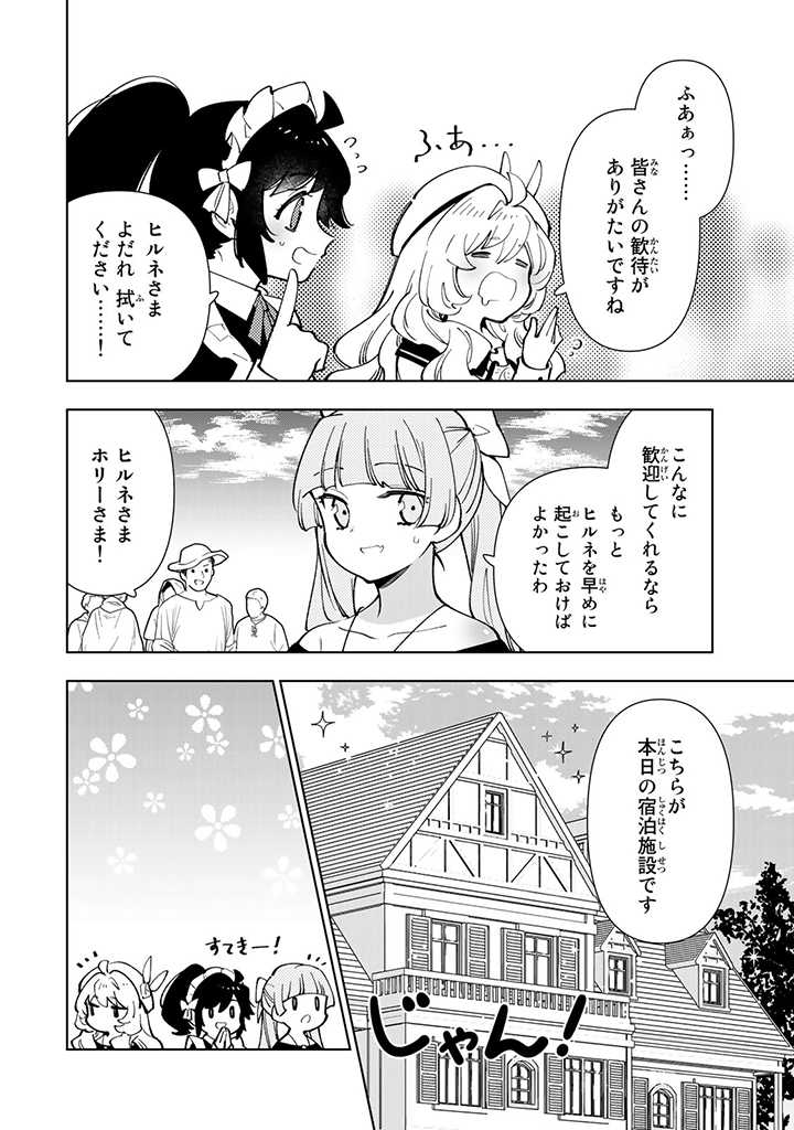 転生大聖女の異世界のんびり紀行 第23.1話 - Page 4