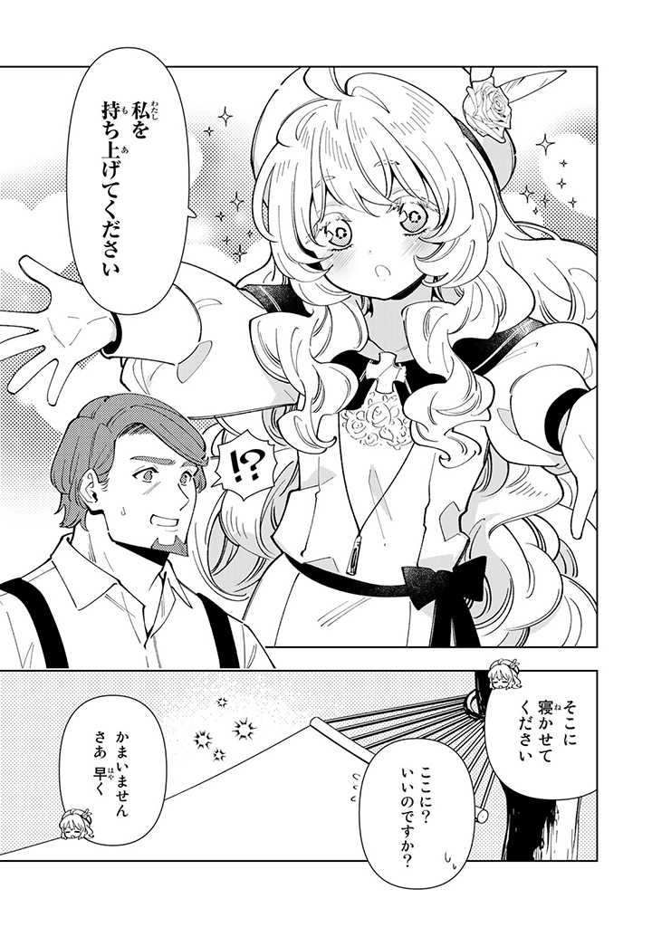 転生大聖女の異世界のんびり紀行 第23.1話 - Page 7