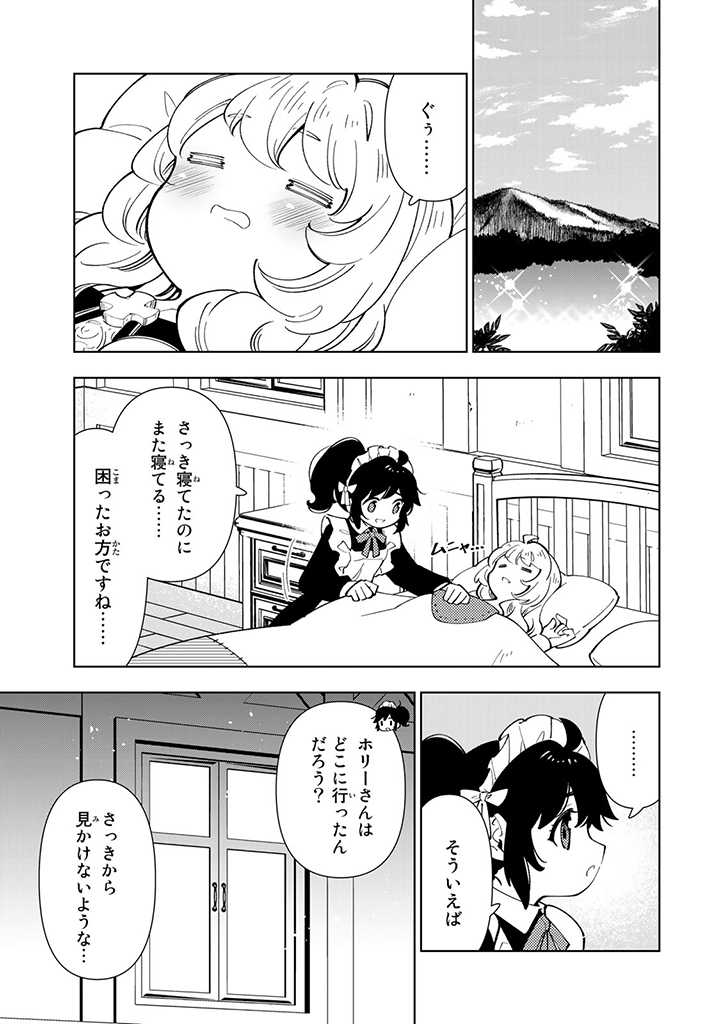 転生大聖女の異世界のんびり紀行 第23.2話 - Page 1