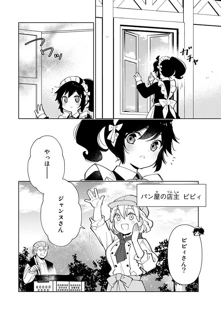 転生大聖女の異世界のんびり紀行 第23.2話 - Page 2