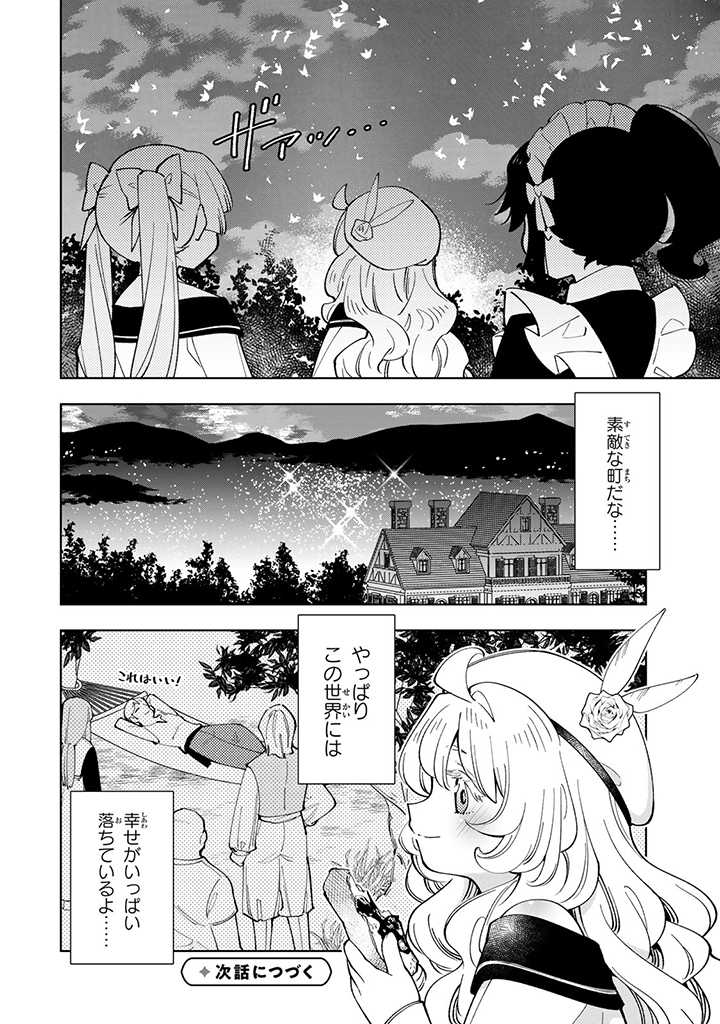 転生大聖女の異世界のんびり紀行 第23.2話 - Page 14