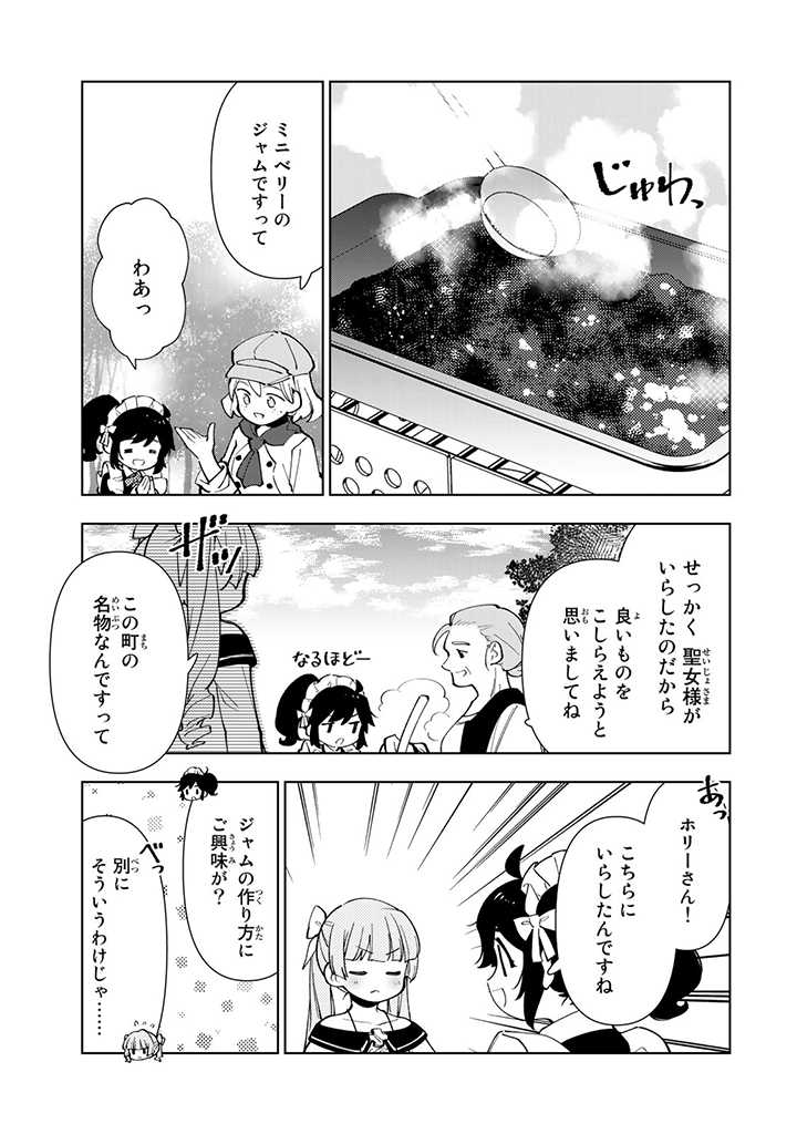 転生大聖女の異世界のんびり紀行 第23.2話 - Page 3