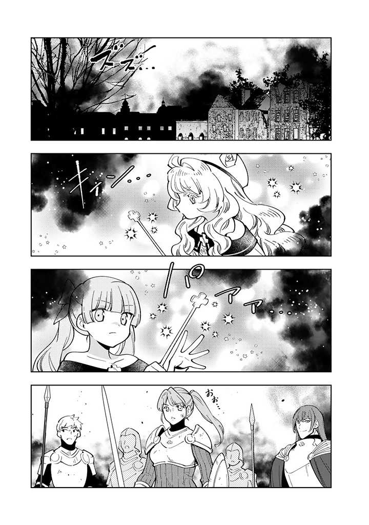 転生大聖女の異世界のんびり紀行 第23.2話 - Page 6