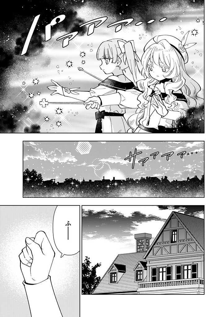 転生大聖女の異世界のんびり紀行 第23.2話 - Page 7