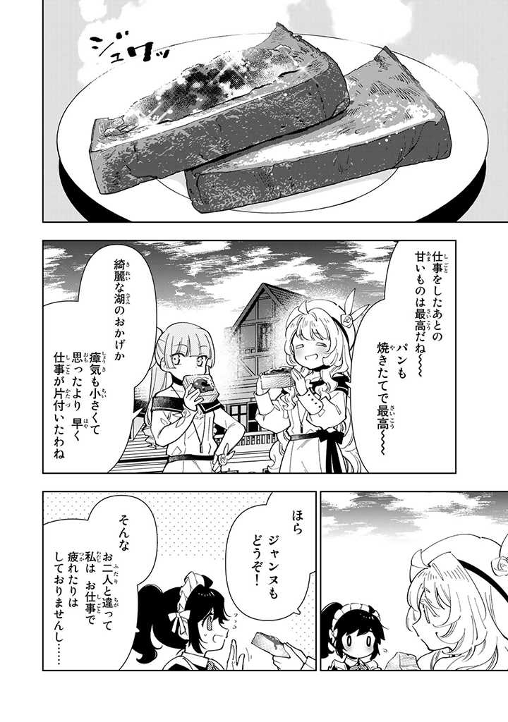 転生大聖女の異世界のんびり紀行 第23.2話 - Page 8