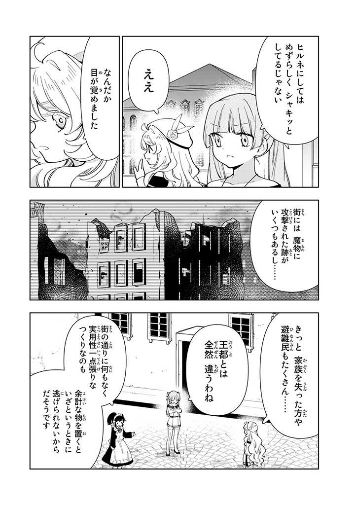 転生大聖女の異世界のんびり紀行 第24.1話 - Page 12