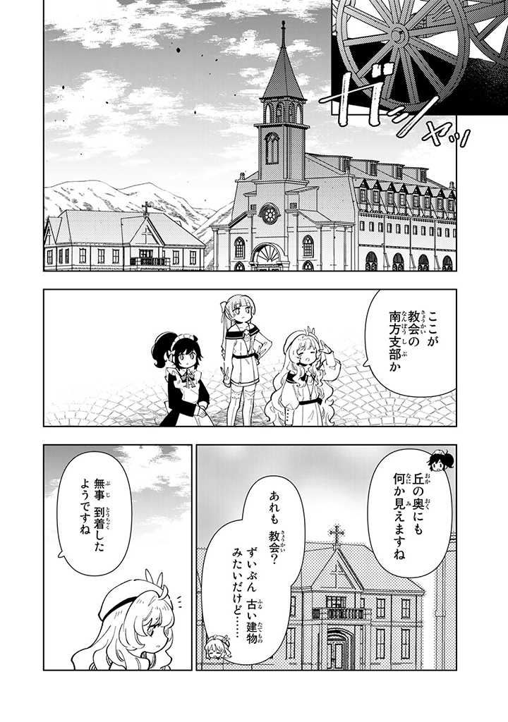 転生大聖女の異世界のんびり紀行 第24.1話 - Page 14