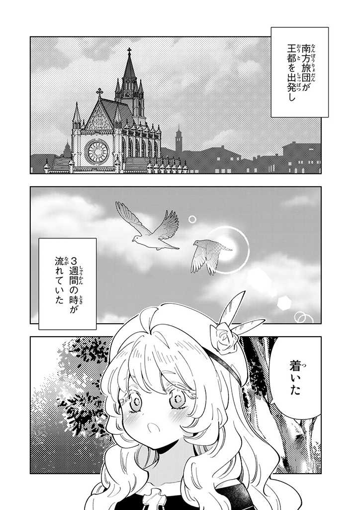 転生大聖女の異世界のんびり紀行 第24.1話 - Page 4