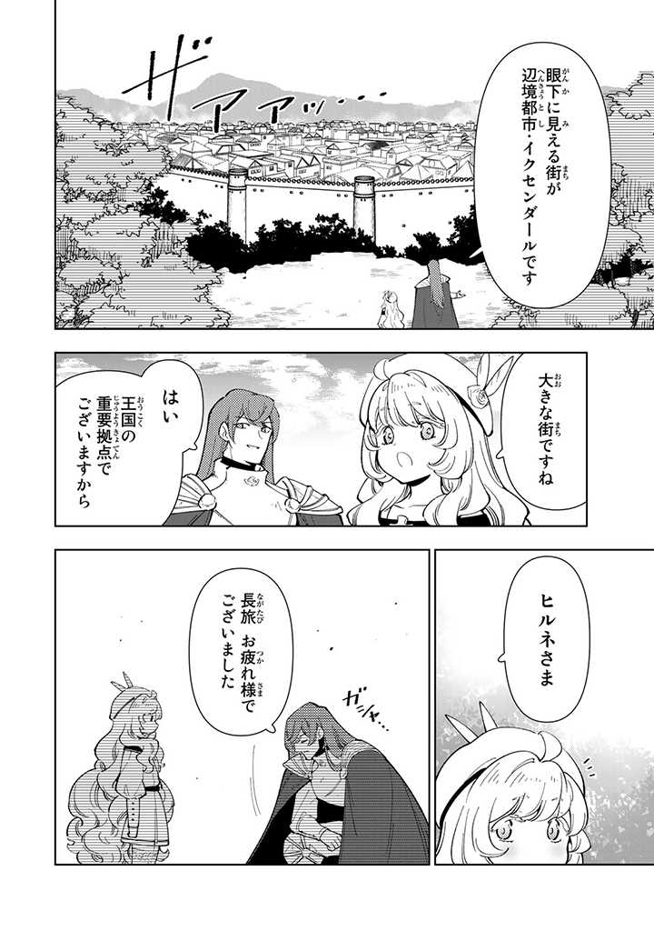 転生大聖女の異世界のんびり紀行 第24.1話 - Page 6