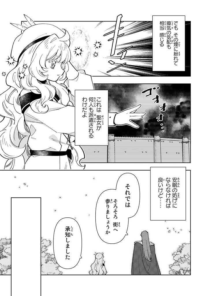 転生大聖女の異世界のんびり紀行 第24.1話 - Page 9