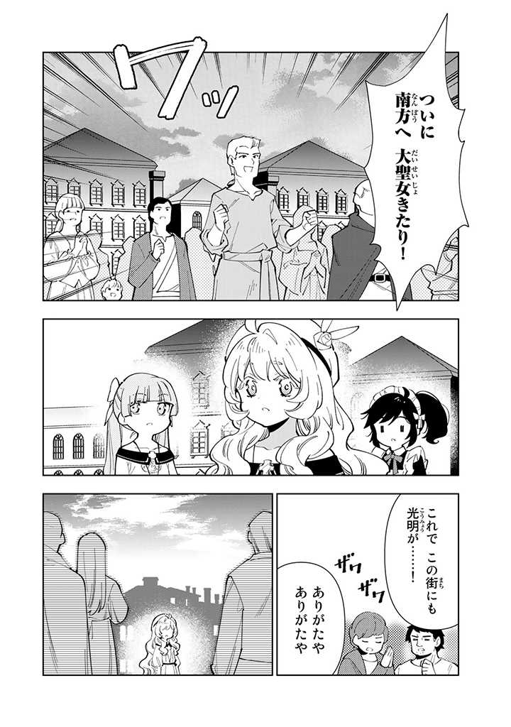 転生大聖女の異世界のんびり紀行 第24.1話 - Page 10