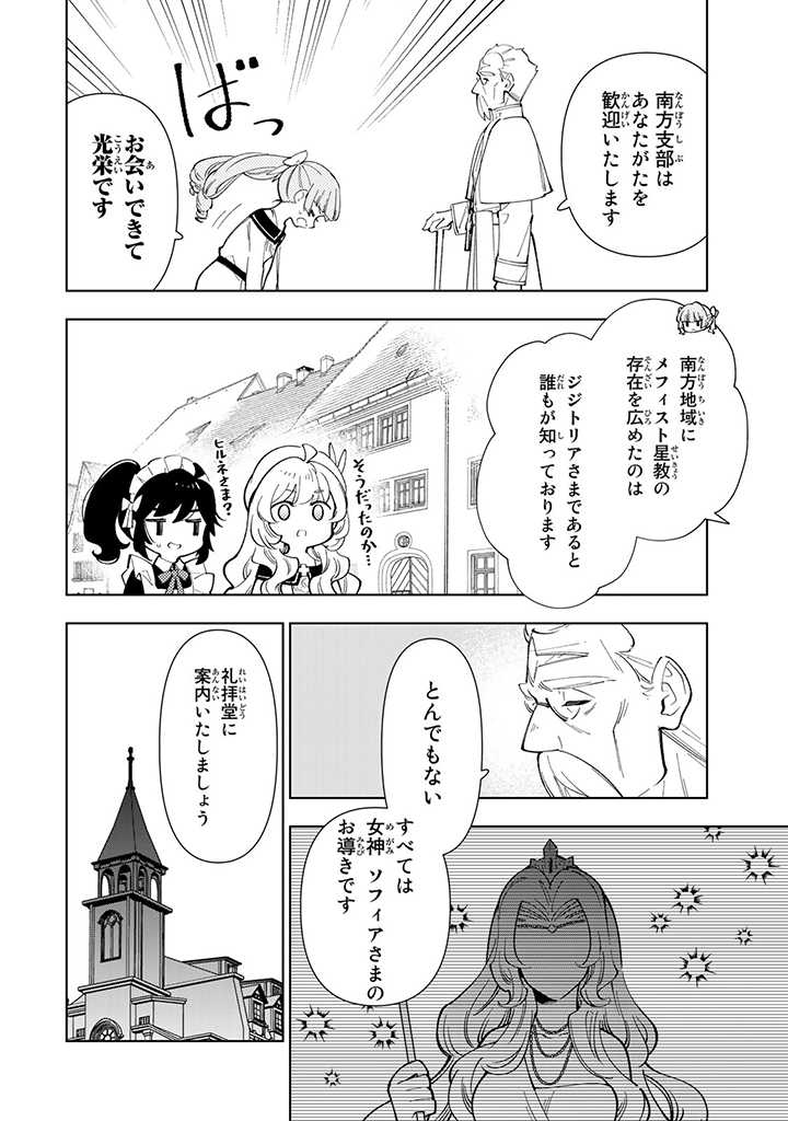 転生大聖女の異世界のんびり紀行 第24.2話 - Page 2