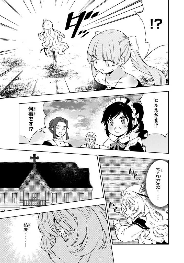 転生大聖女の異世界のんびり紀行 第24.2話 - Page 11